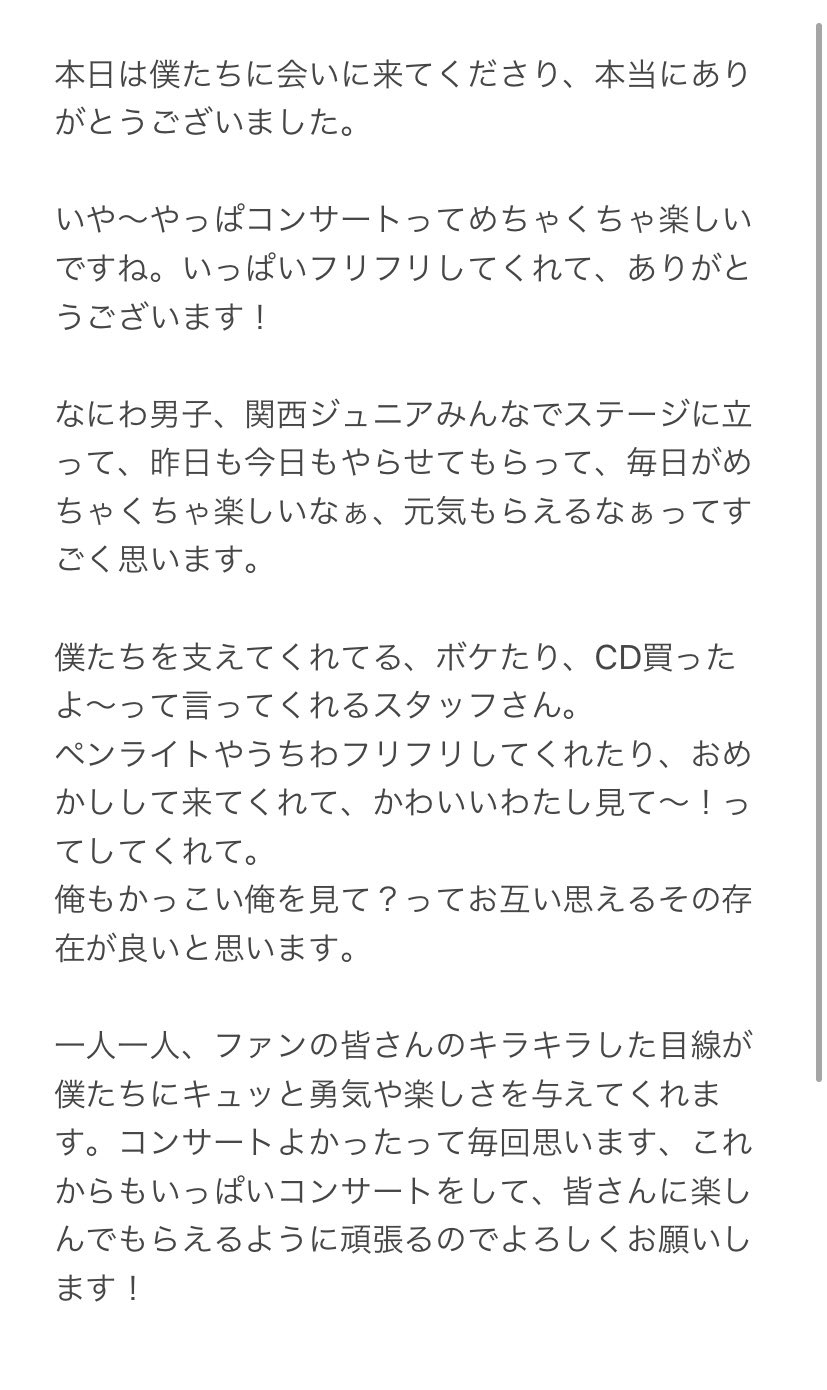 おかずめも なにわ新潟9 19昼 大橋くん挨拶 かっこいい俺を見て の言い方 すごくかっこよかった キュッと勇気をもらってるというかわいい表現 T Co 1reuqaq62n Twitter