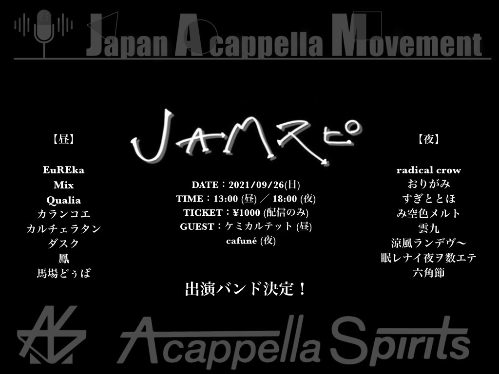 JAM_Acappella's tweet photo. 【JAMスピ】
配信チケット販売開始

🎫昼の部
https://t.co/WY23UpebKL

🎫夜の部
https://t.co/VCrExBFPjx

https://t.co/Lkg1hBdNm4
#アカペラ #アカスピ #JAM2021 #JAMスピ https://t.co/CokIaz1m9f