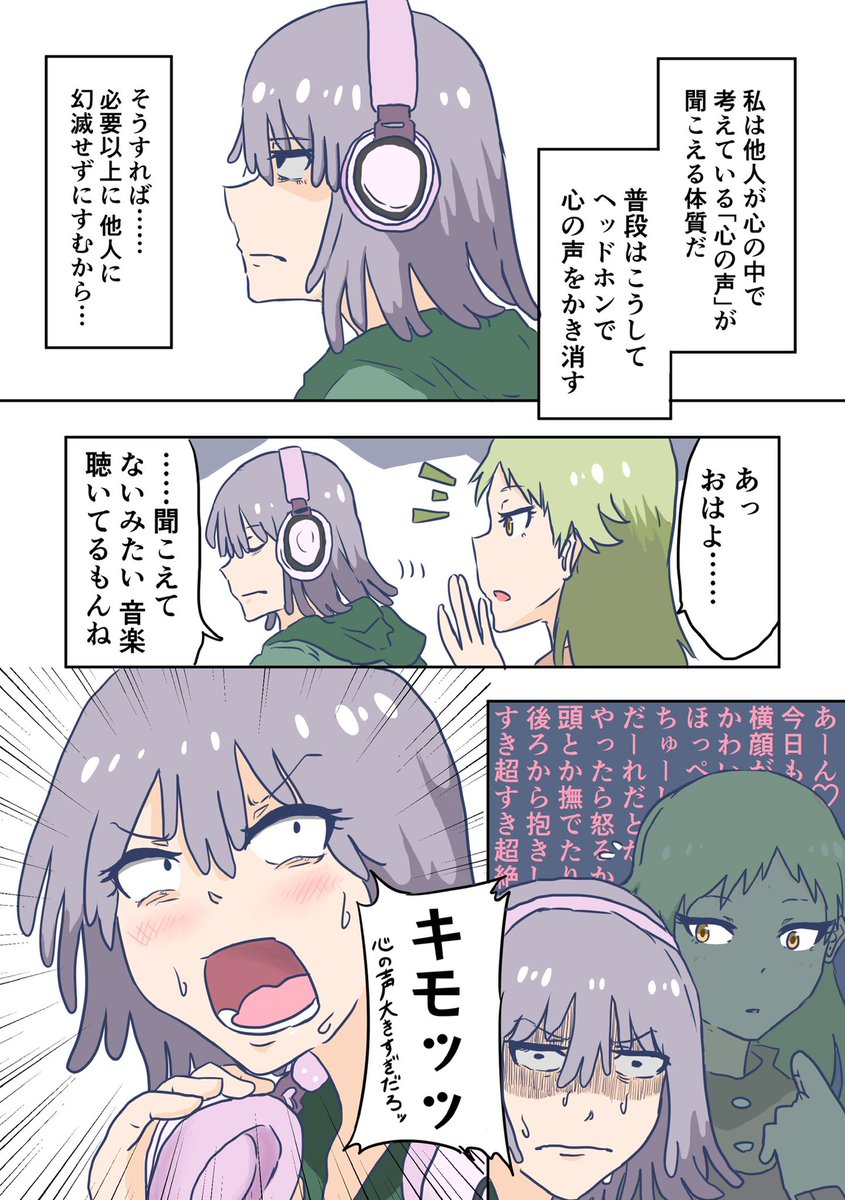 心の声が聞こえる少女 その2
#創作百合 