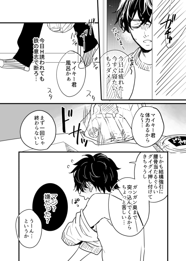今日のマイ武🍄
同棲中なマイ武🍄二人はふわふわで平和な日常💕を過ごしています。⚠️多少背後注意です。 