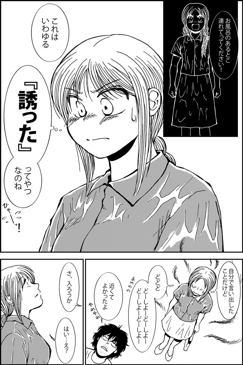 『三つ編み娘とヒゲ男』続編『みんなの禁忌』第29話。 女子高生とサラリーマンの12歳年の差恋愛漫画です #漫画が読めるハッシュタグ (モーメントにまとめ作ります) (毎日1話投稿予定) (1/7) 