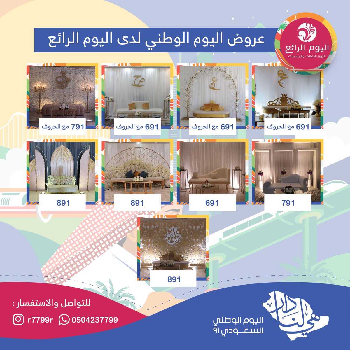 #اليوم_الوطني_91 
#عروض_اليوم_الوطني_91