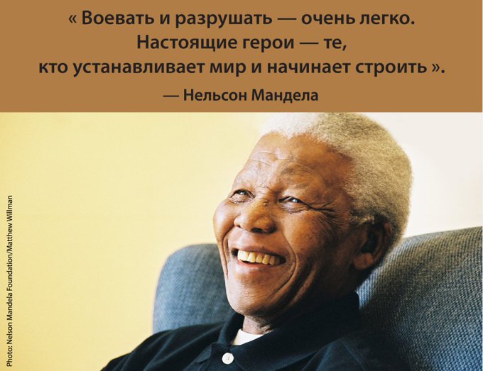 21 сентября - Международный день мира.
Нам нужен новый всеобъемлющий подход, направленный на устранение коренных причин конфликтов, укрепление верховенства права и содействие устойчивому развитию на основе диалога и уважения. 
un.org/ru/observances…