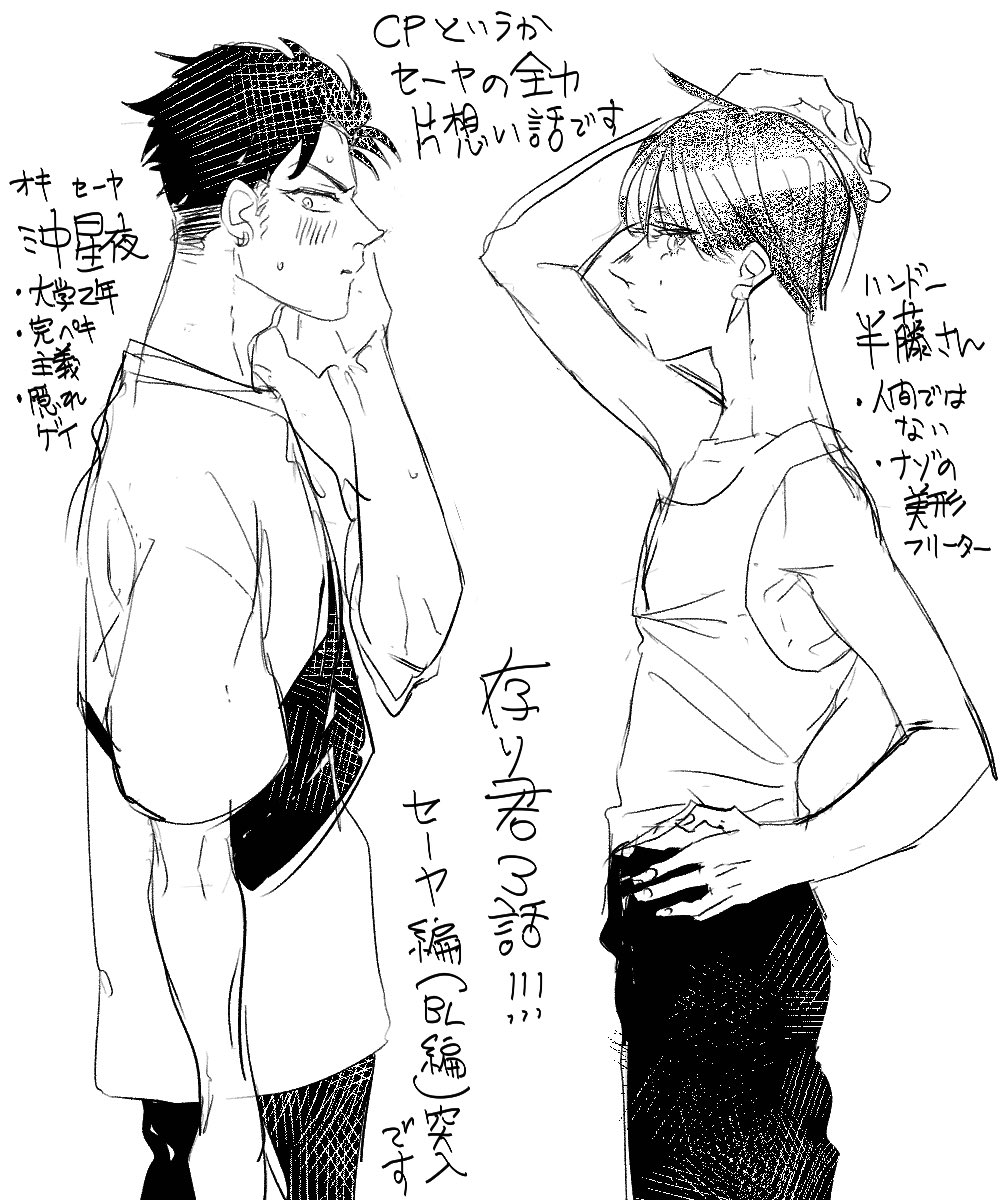 半藤が脱いでるのは3話冒頭色々あって脱がすのでその練習です(スレンダーモデル体型のイメージ
シバケン編と並走する構成にしたのでがんばるぞー 
