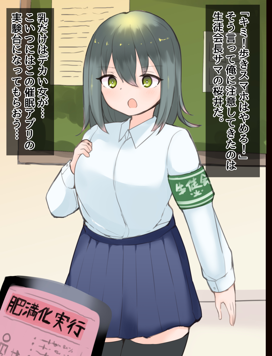 真面目な生徒会長が怪しいアプリで肉体改造される絵を描きました。 