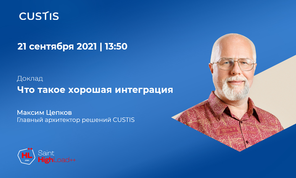 Завтра главный архитектор решений #CUSTIS Максим Цепков выступает на Saint HighLoad. Его доклад посвящен основным принципам проектирования хорошей интеграции. Начало в 13:50, выступление можно послушать онлайн. Приходите, будет интересно!

Подробнее: highload.ru/spb/2021/abstr…