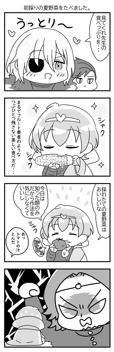 なにかを食べてるシーンが多い先生 