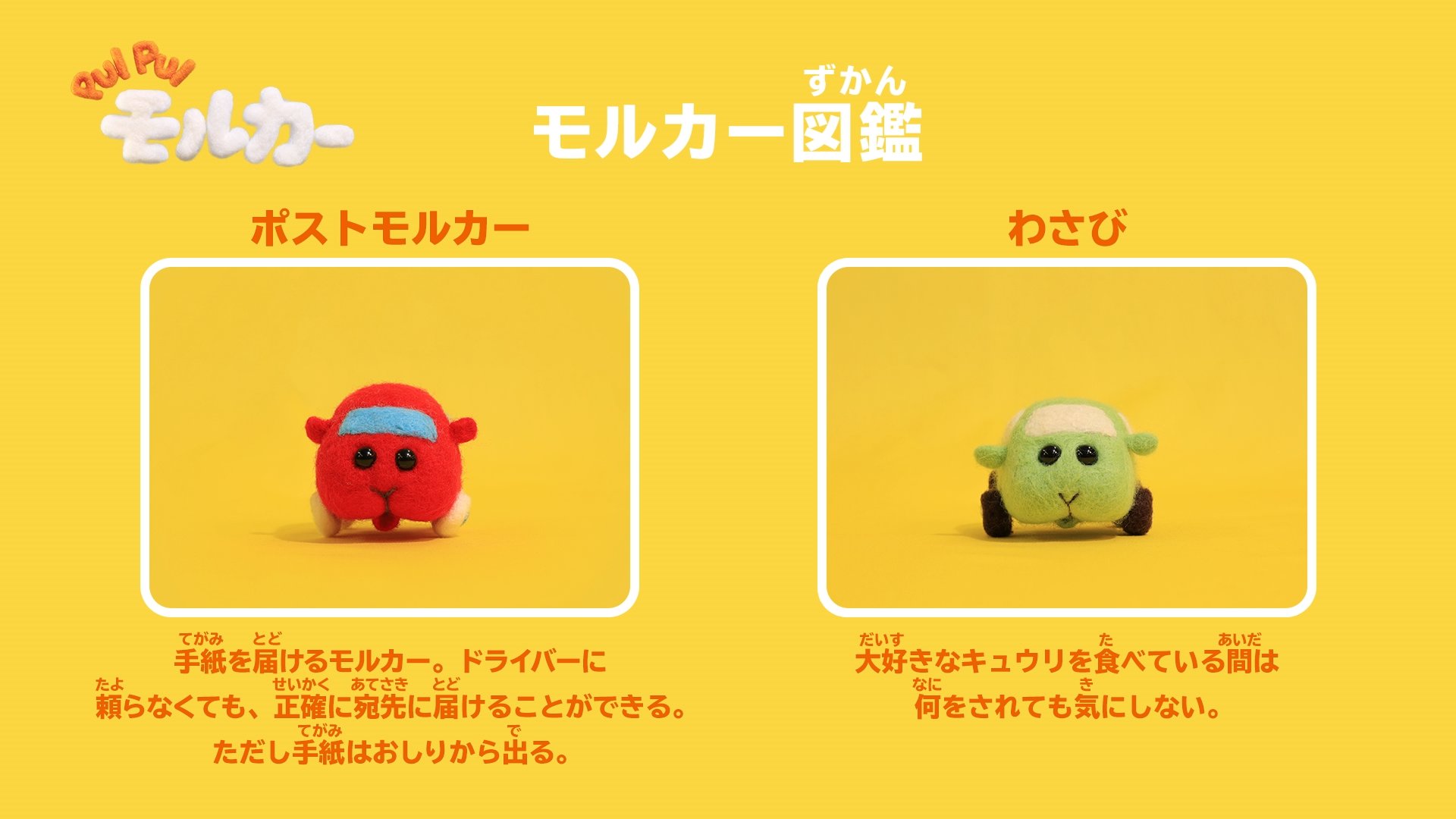 PUI PUI モルカー【公式】 on X: 