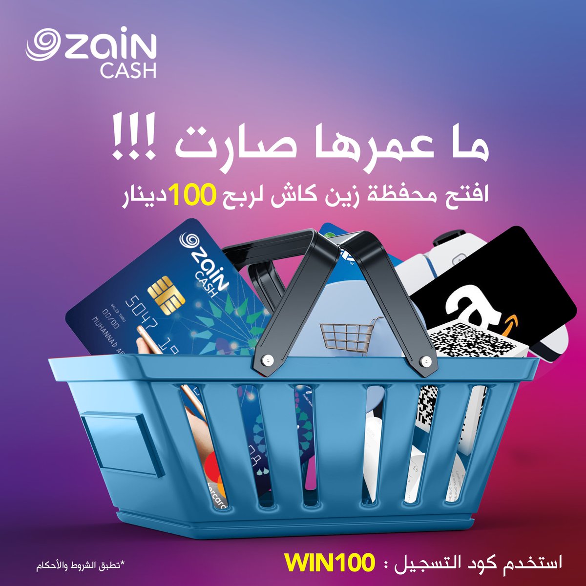 ما عمرها صارت !!
سجل واستخدم اي من خدمات زين كاش لفرصة ربح ١٠٠ دينار لرابح واحد كل اسبوع 🎉
استخدم رمز التسجيل: WIN100