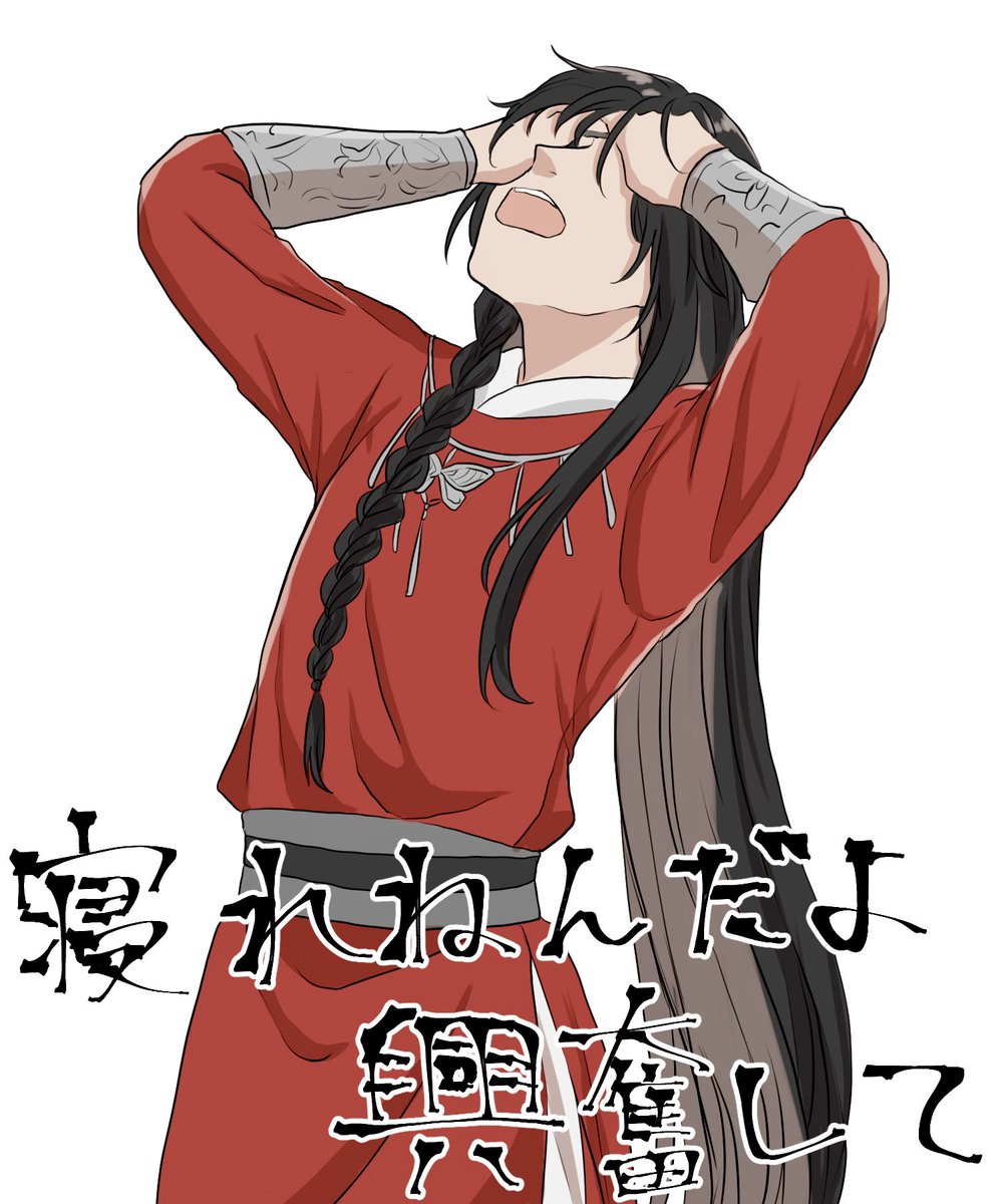 #天官赐福 #TGCF
11話感想です 忙しかった…………(ちょろっとアニメ画トレスあります) 