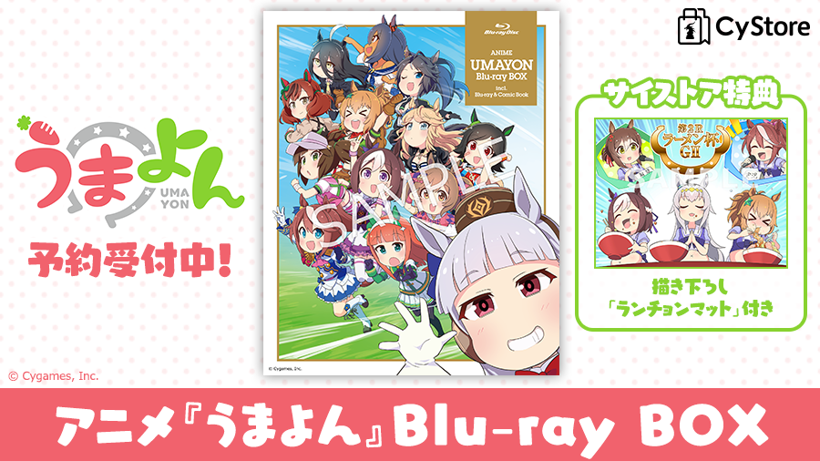 今年の新作から定番まで アニメ うまよん Blu Ray Box Blu Ray