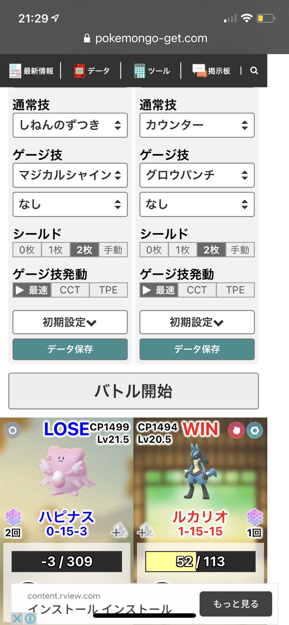 تويتر ポケ太郎 على تويتر ハピナスの技 ポケモンgo しねんのずつき マジカルシャイン が一番ダメージを与える事がわかった T Co K8qmchmujd