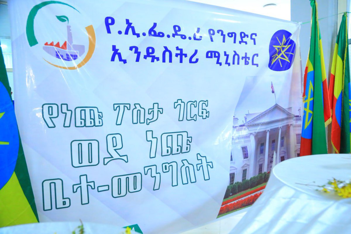 ያልተነገረ #እውነት ተደጋግሞ በተነገረ ውሸት እንዳይጠቃ መስራት አለብን::

የነጩ ፖስታ ጎርፍ መልእክት ለነጩ ቤተመንግስት ብቻ ሳይሆን ለሁሉም የዓለም ህዝብ ነው::

#ወጣቶቻችን በሁሉም ግንባሮች ሀገራችሁን ቀድማችሁ ስለተረከባችሁ እናመሰግናልን!