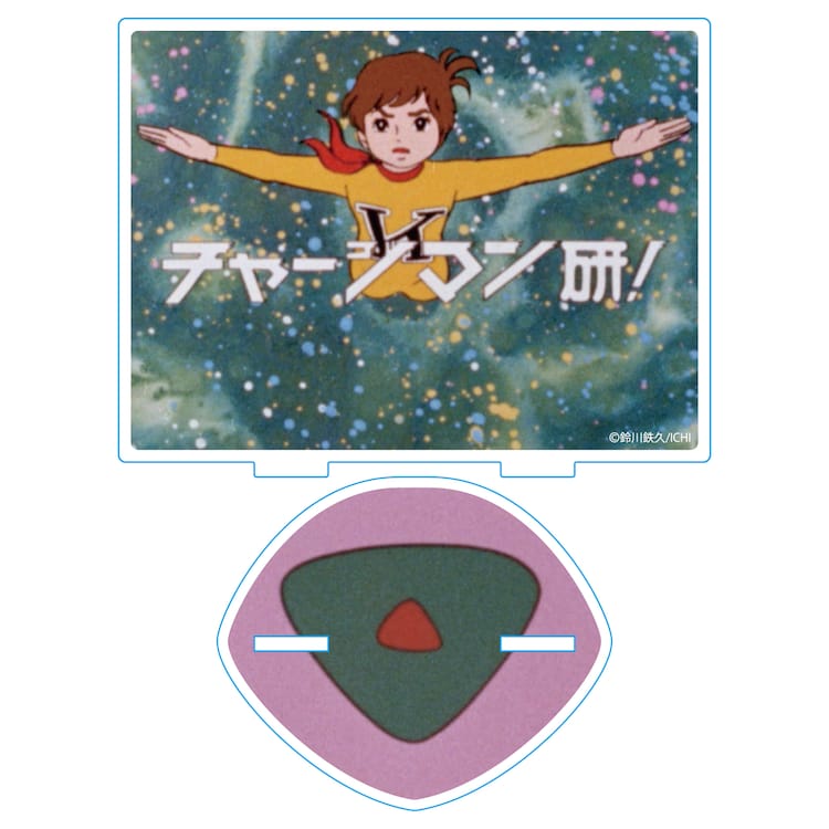 コミックナタリー チャージマン研 ヴィレヴァン 奇声上げる星くんや 恐怖 精神病院 がグッズに T Co Zaqmumyqsn T Co Ugdqnppkdx Twitter