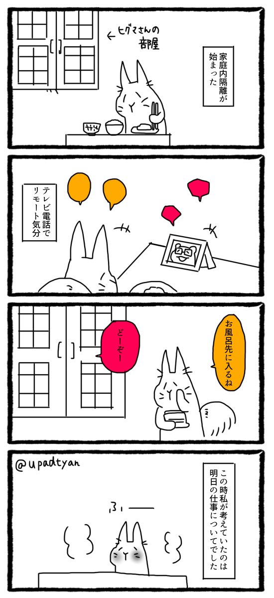 upadtyan's tweet photo. てんやわんやだった春の話③
#4コマ漫画 #夫婦漫画 #コロナ https://t.co/ANWQNfiNh7