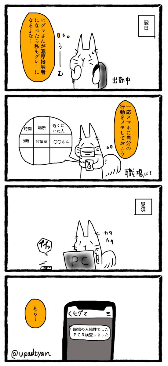upadtyan's tweet photo. てんやわんやだった春の話③
#4コマ漫画 #夫婦漫画 #コロナ https://t.co/ANWQNfiNh7