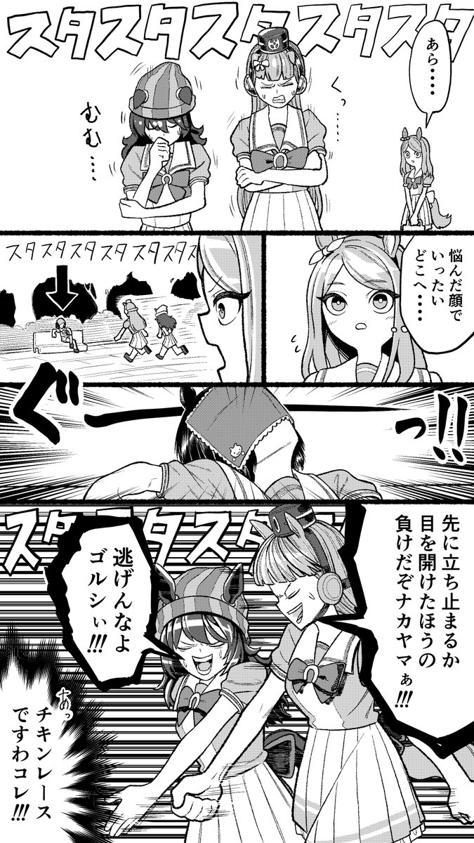 カヤ ゴルシ ナカヤマフェスタ キンイロリョテイ マックイーンの出る漫画です ウマ娘 オレナモナキの漫画