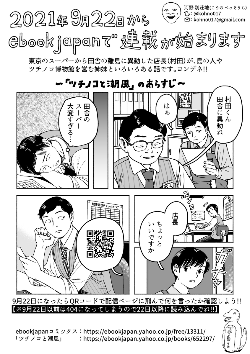 今日コミティアに来られた方ありがとうございました!
11月は新刊作れたらいいですが、果たして…

画像は会場で配布していたペーパーです。
あさって(22日)から連載が始まりますので、よかったら読んでネ‼ 