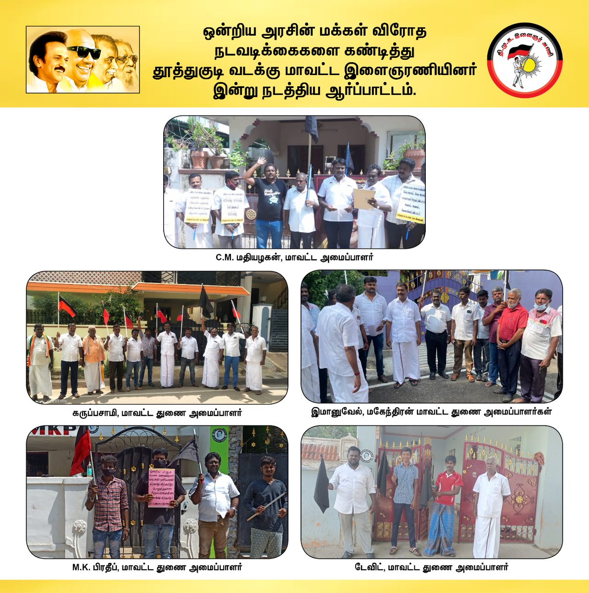 Udhaystalin's tweet photo. ஒன்றிய அரசின் மக்கள் விரோத நடவடிக்கைகளை கண்டித்து கருப்புக்கொடி ஏந்தி ஆர்ப்பாட்டம் நடத்திய மதுரை தெற்கு, விழுப்புரம் வடக்கு, தூத்துக்குடி வடக்கு, விருதுநகர் வடக்கு மாவட்ட இளைஞரணியினருக்கு என் அன்பும்,நன்றியும்.
@Mathan5757 #Anand @mathiazhagan_cm 
#ModiGovtFailures https://t.co/q6p6QQavq1