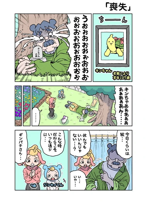 がんばれ!ジンセイくん9歳「喪失」(2ページ) 