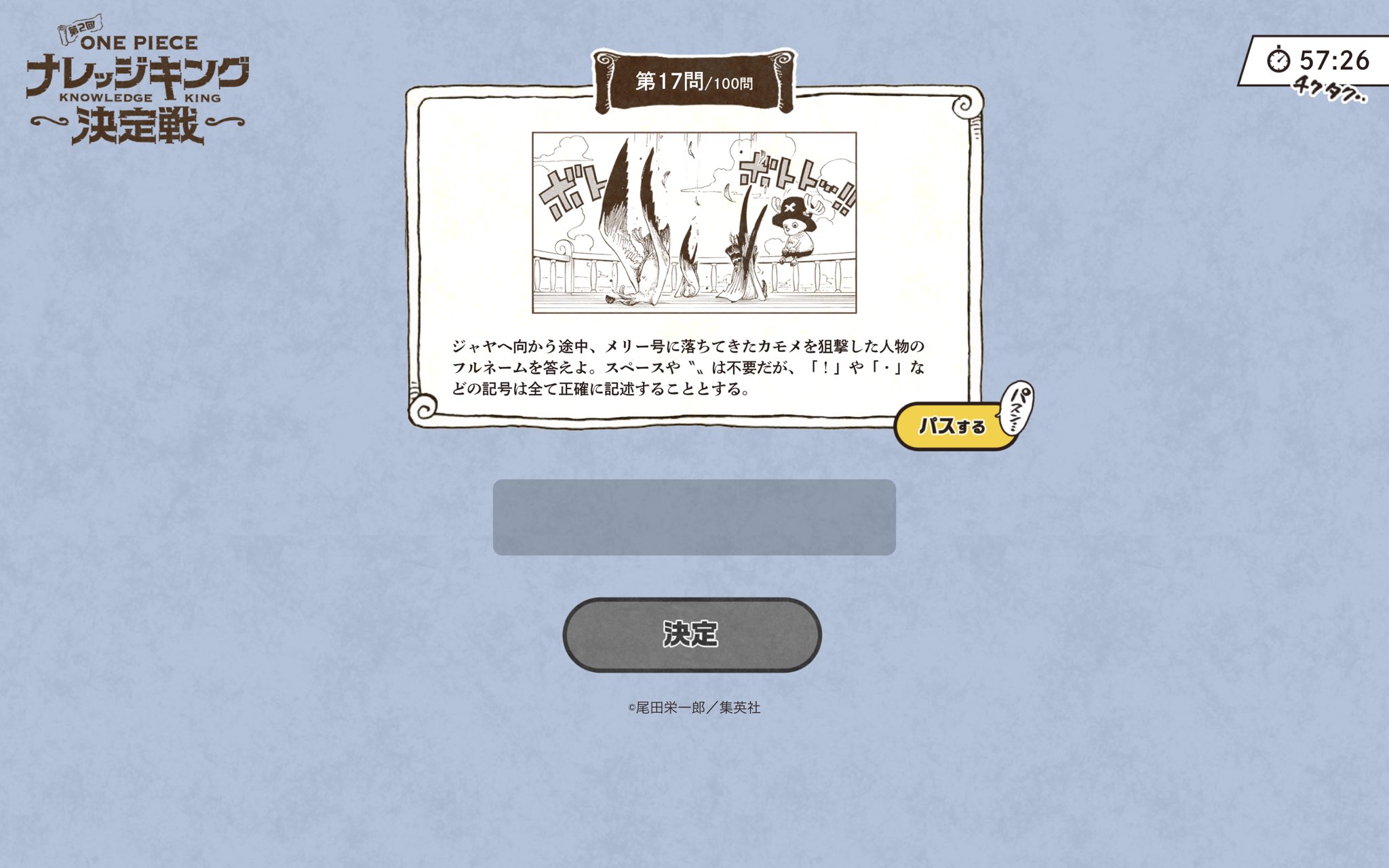 One Piece スタッフ 公式 Official 今日の過去問 空島編に突入 ストーリーに関する問題です 本日より尾田っちが最近聴いてる 楽曲プレイリスト第2弾が公開に 聴きながら読み耽っちゃおう 試験を受ける前に事前登録をしよう T