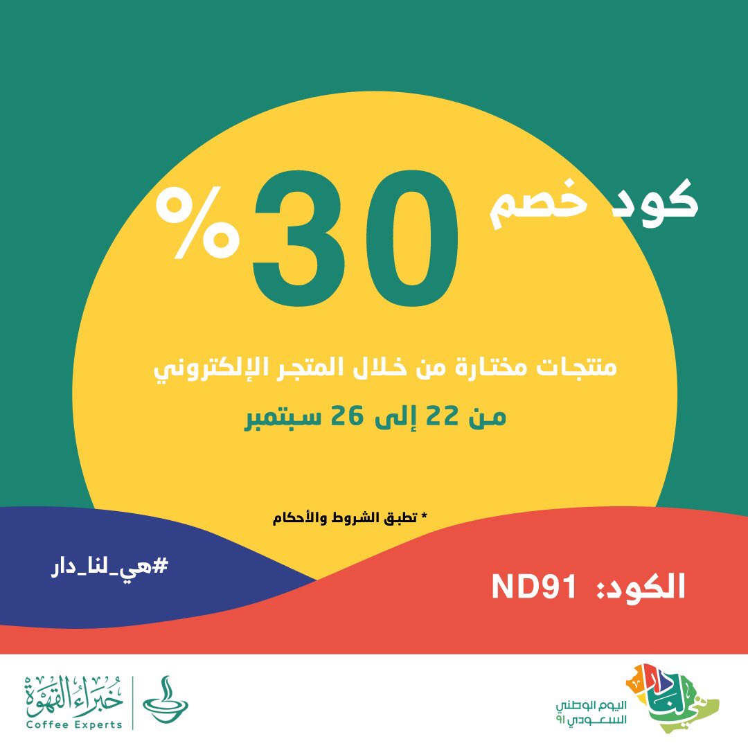 coexksa's tweet photo. #هي_لنا_دار 
#اليوم_الوطني_السعودي 
#اليوم_الوطني_91 https://t.co/DDa6cIInQ1