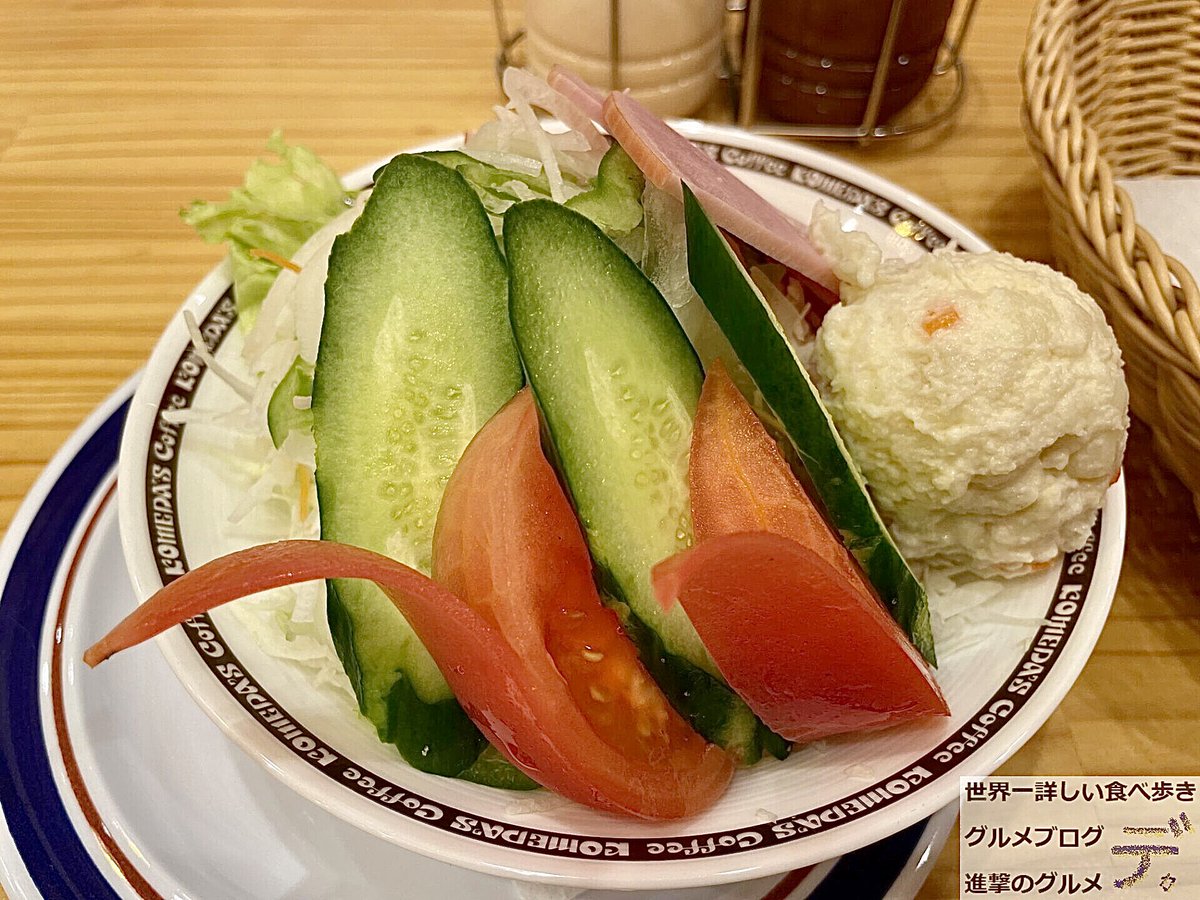 進撃のグルメ 世界一詳しい食べ歩きグルメブロガー V Twitter ハムサラダ 610円 コメダ珈琲店の野菜たっぷり みずみずしくておいしい 新鮮サラダです ハム トマト きゅうり ポテトサラダ キャベツミックス レタス 玉ねぎ ピーマンが山盛りです
