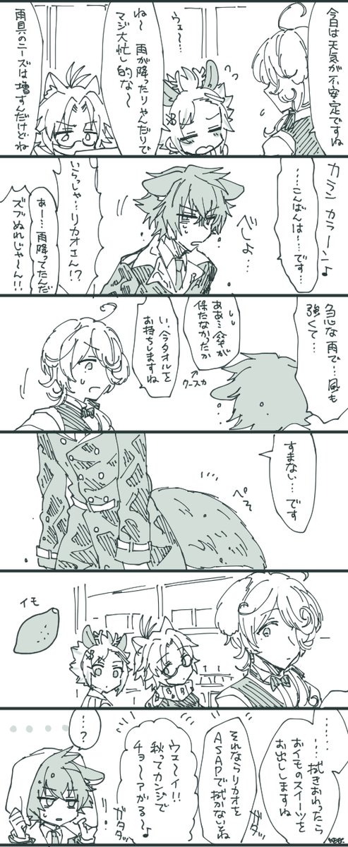 ヨカゼと雨としっぽ 