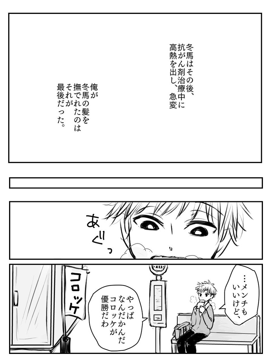 《創作BL》「わすれがたみ」
兄、弟、兄の友人3人、全員片想いの話。病気で亡くなる子が出てくるので、苦手な方はご注意を。
一応ハッピーエンドのつもりです。
その②。

2/4 (全16p)
#創作BL 