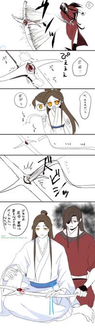 慰めたかっただけなんです。

#TGCF 
#厄命
#若邪 