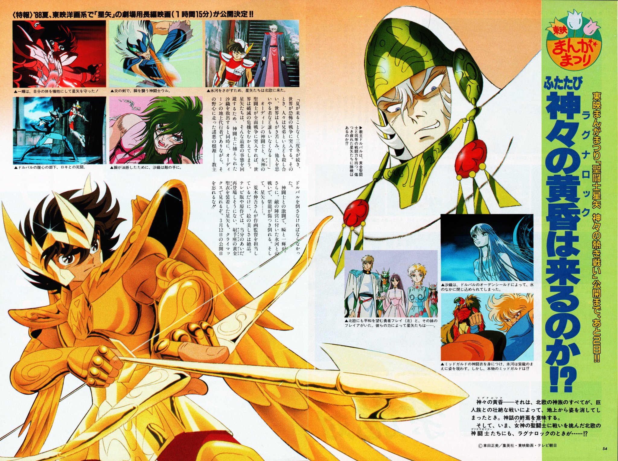 聖闘士星矢 ゾディアックブレイブ 映画 聖闘士星矢 神々の熱き戦い をバンダイチャンネルで無料配信中 T Co Hsasyow47g 配信期間 9 10 3 9 22 水 よりゲームに参戦する ロキ ミッドガルド や 10月参戦予定の ドルバル教主 が登場