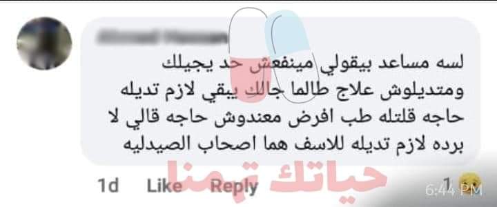 mohamed93629104's tweet photo. #تغليظ_العقوبة_لدخلاء_صيدلة https://t.co/zzflfaGXY3