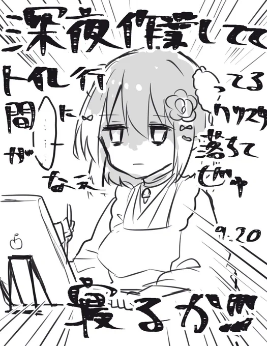 9月20日
おちるな
#あまび絵日記 