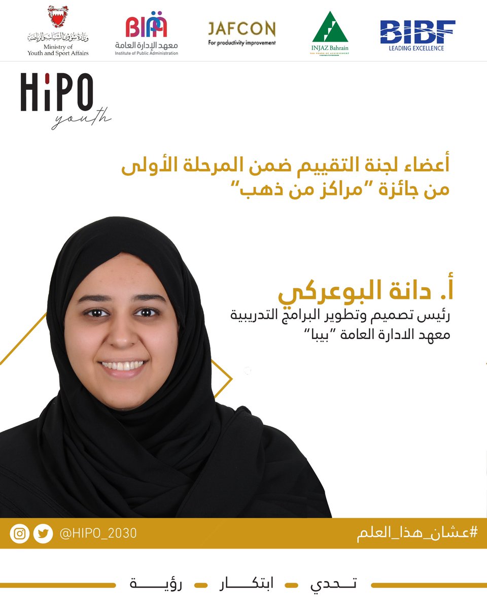 أعضاء لجنة التقييم ضمن المرحلة الأولى من جائزة تمكين قيادات مراكز تمكين الشباب 
#مراكز_من_ذهب ✨

#عشان_هذا_العلم
#تحدي_ابتكار_رؤية 
#hipo_2030