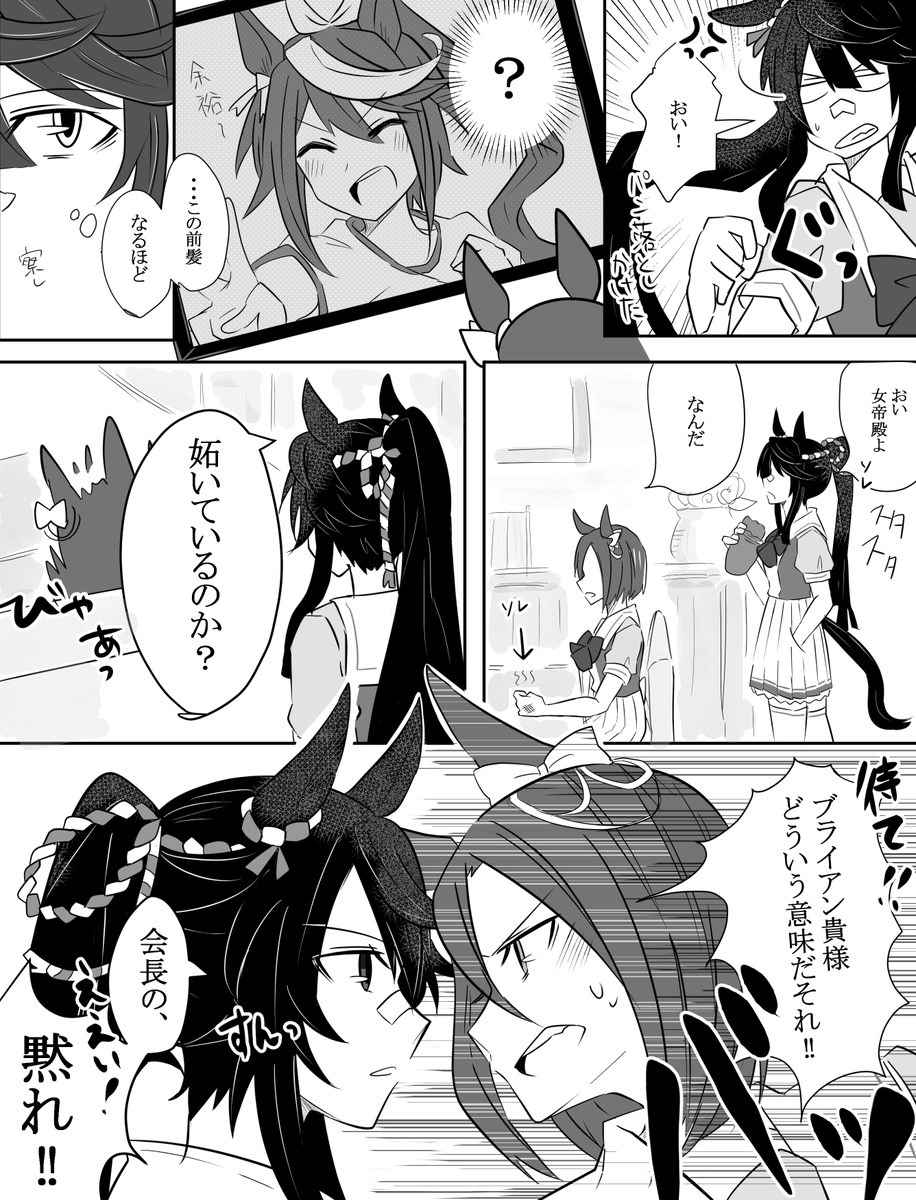 トレセン学園入学試験のレース映像を見るエアグルーヴとナリタブライアンの漫画です。

ルドルフさん、一般の生徒からは近づきがたいみたいな感じだけど生徒会ずにはいろんな意味で好かれてそう…

#ウマ娘 
#漫画 