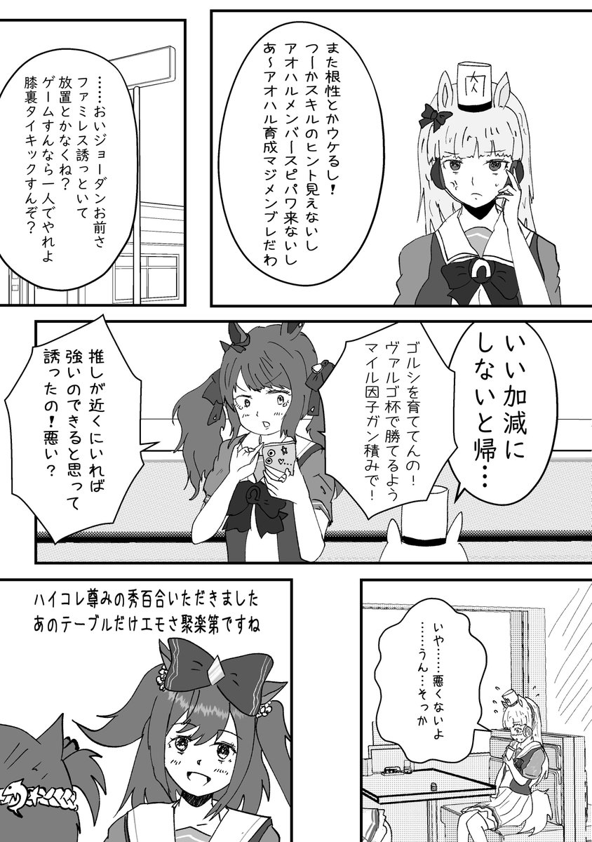 アグネスデジタル実装記念漫画(色抜けとかセリフ修正) #ウマ娘 #ウマ娘プリティーダービー  #ウマ娘ファンアート 