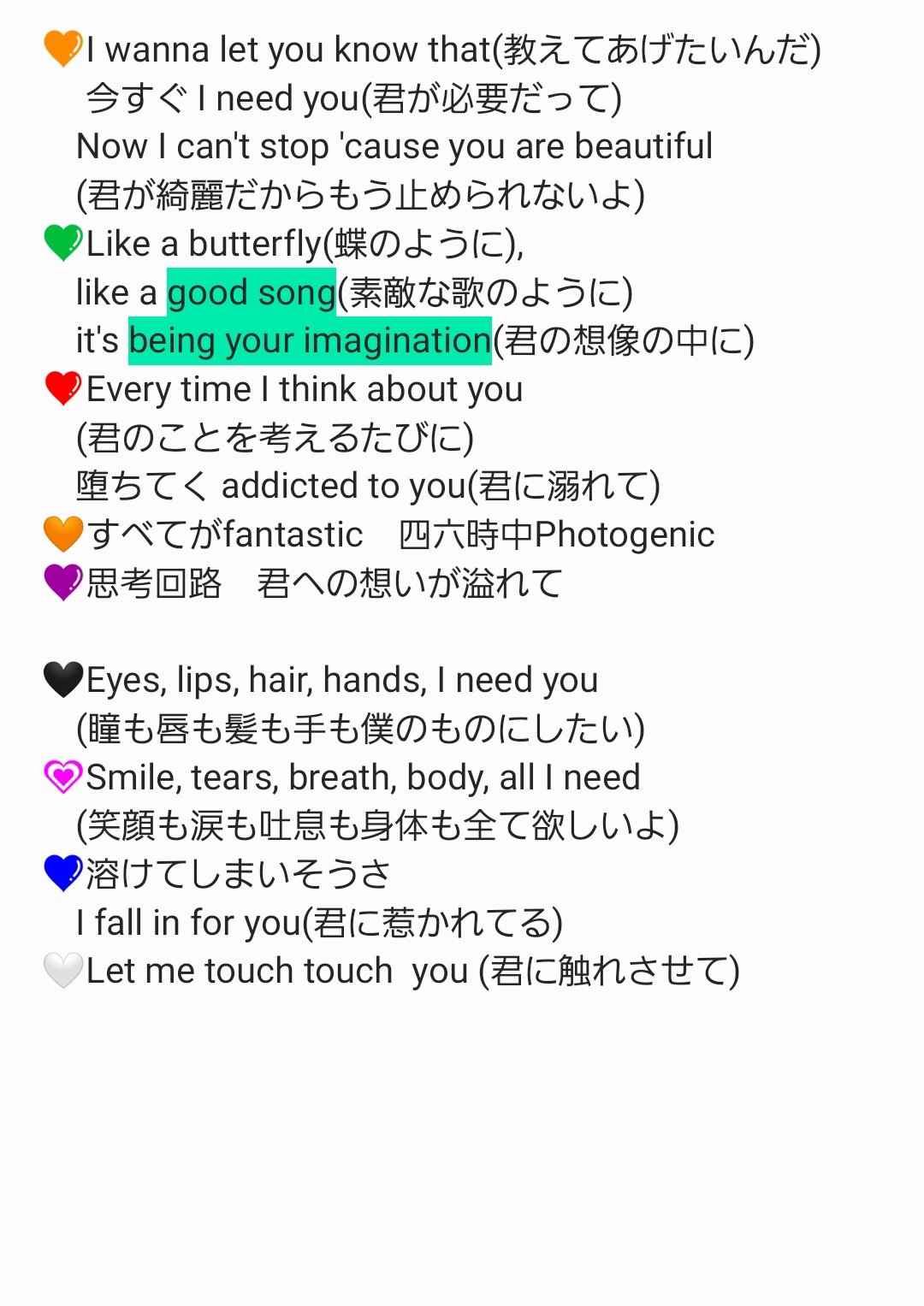 エロ い 歌詞