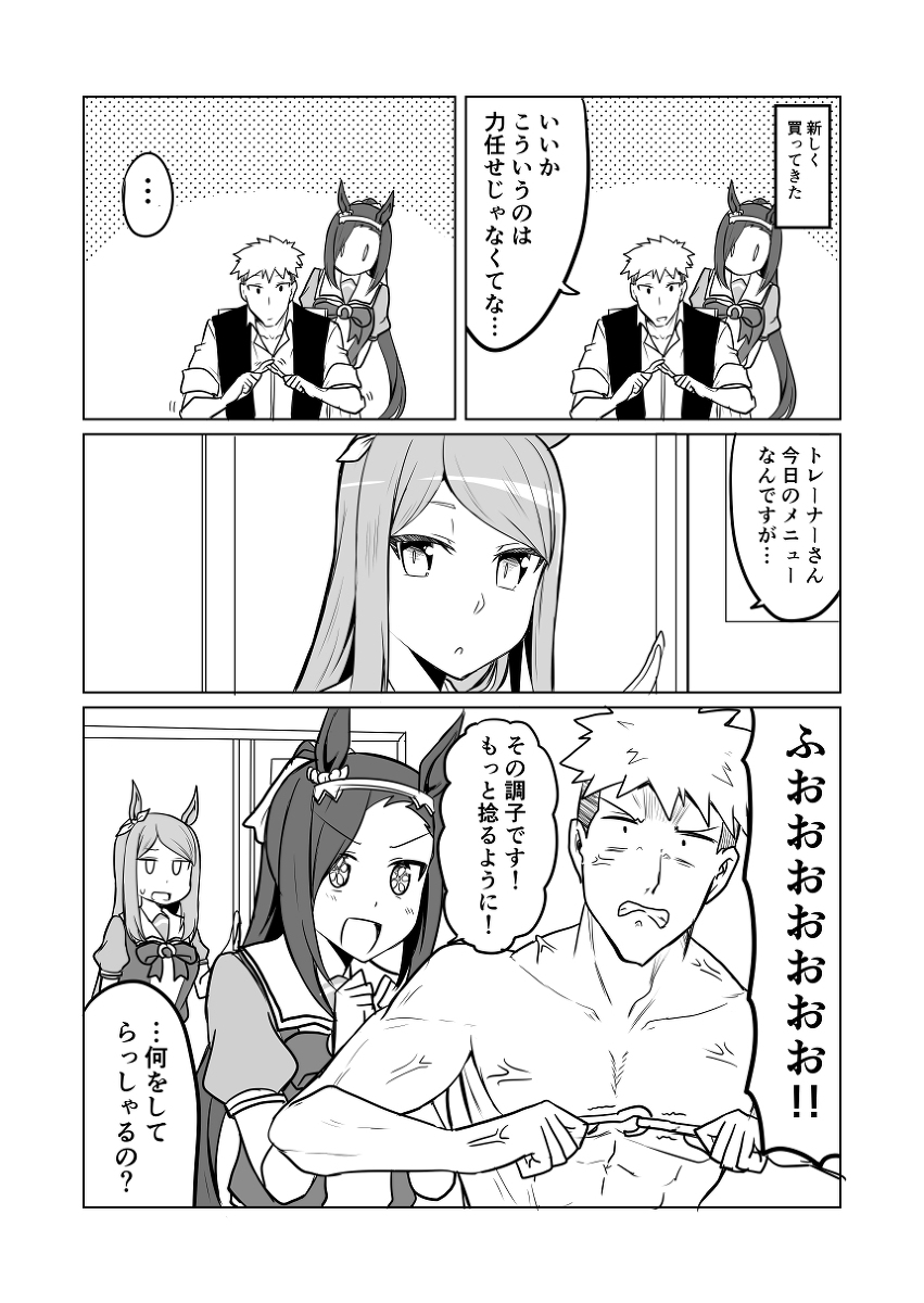 ウマ娘日和60 #漫画 #ウマ娘プリティーダービー #ウマ娘 #サクラバクシンオー(ウマ娘) #メジロマックイーン(ウマ娘) https://t.co/rxYDXsTzQV 