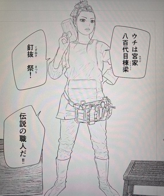 線画。
#三千年目の神対応 