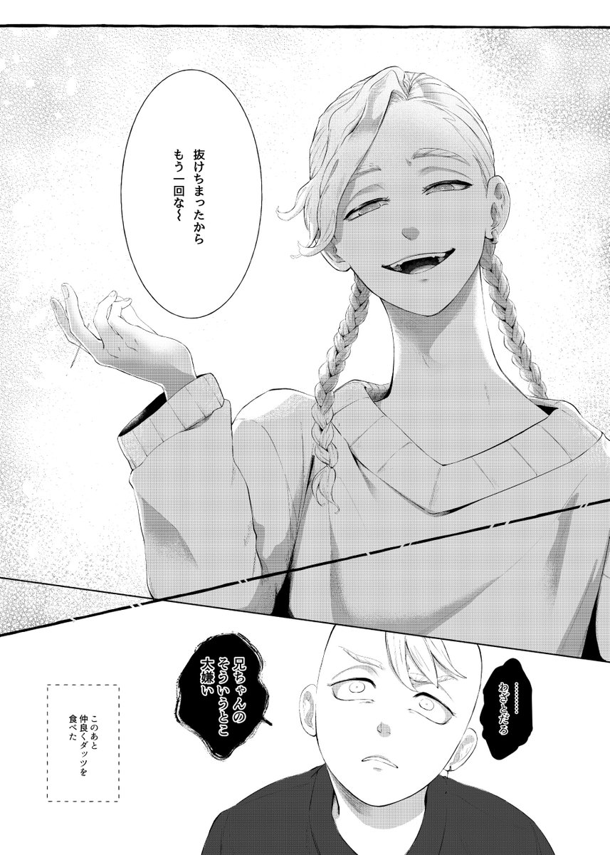 灰谷】『ピアス』② ※10～11歳くらい ※流血あり ※何でも許せる人