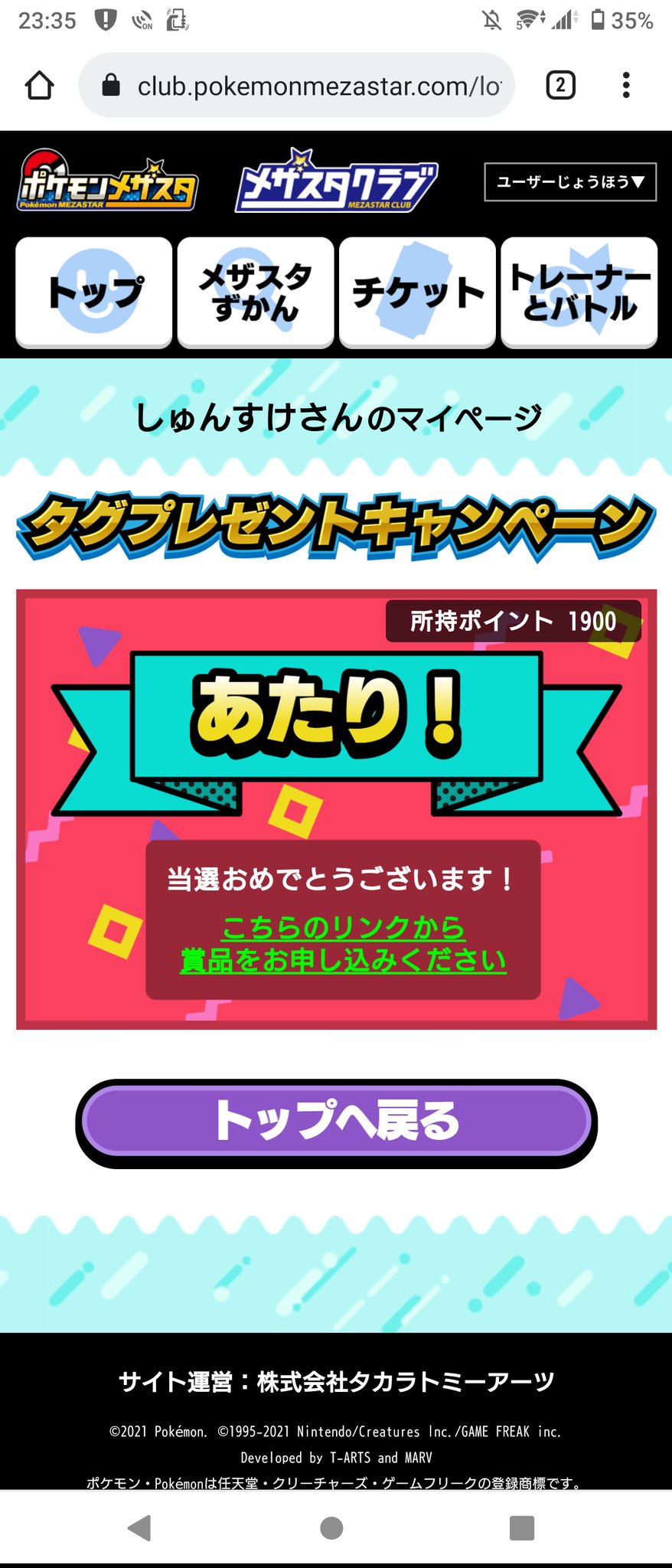 ポケモン メザスタ タグプレゼントキャンペーン