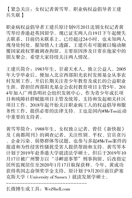 guihuaniangao19's tweet image. 【紧急关注：女权记者黄雪琴、职业病权益倡导者王建兵失联】