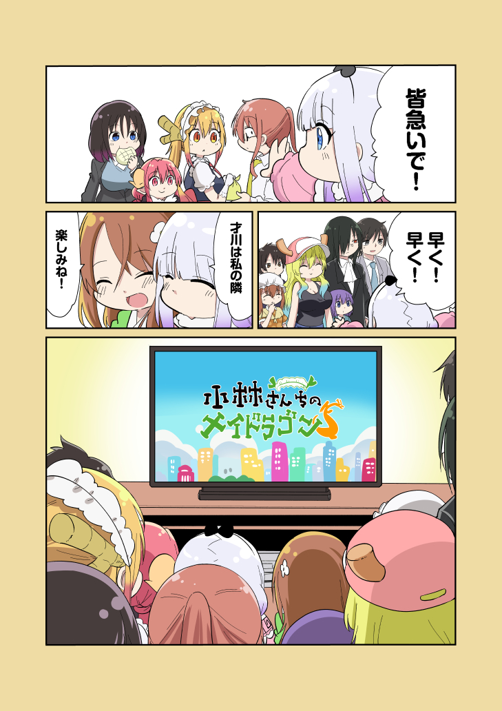 ありがとう小林さんちのメイドラゴンS🐉 #maidragon 