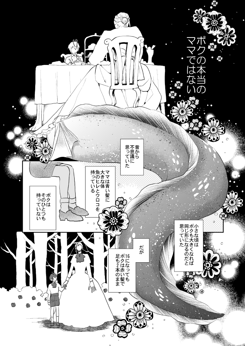 金魚ちゃんは楽園で花を編む(2/4) 