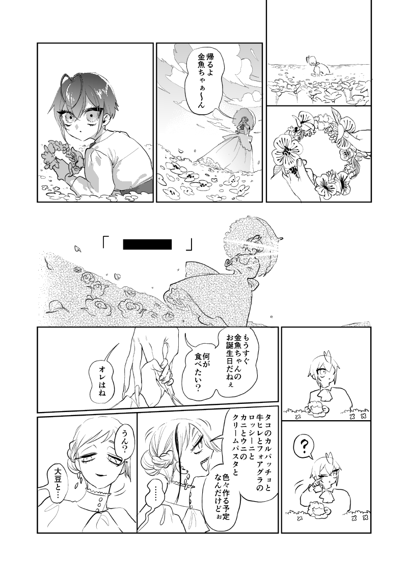 金魚ちゃんは楽園で花を編む(4/4) 