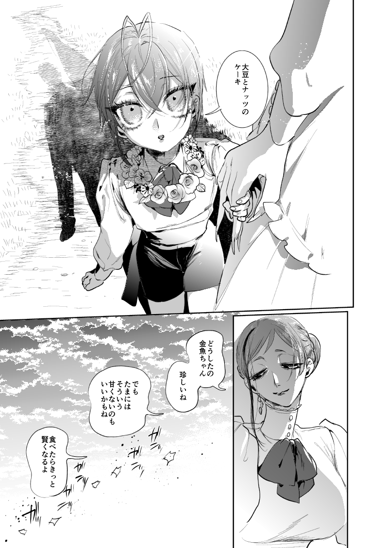 金魚ちゃんは楽園で花を編む(4/4) 