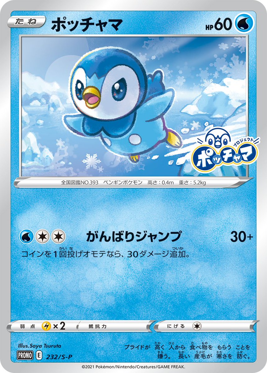 ポケカ速報 ポケモンカード探し على تويتر 明日からプロモ ポッチャマ の配布が始まります T Co Ga2xzldgrc 配布場所は下記4箇所 ポケモンセンター ポケモンセンターオンライン ローソン バンダイナムコアミューズメント ポケカ ポケモンカード ポケカ速報 ポケモンカード探し على تويتر 明日からプロモ ポッチャマ の配布が始まります T Co Ga2xzldgrc 配布場所は下記4箇所 ポケモンセンター ポケモンセンターオンライン ローソン バンダイナムコアミューズメント ポケカ ポケモンカード