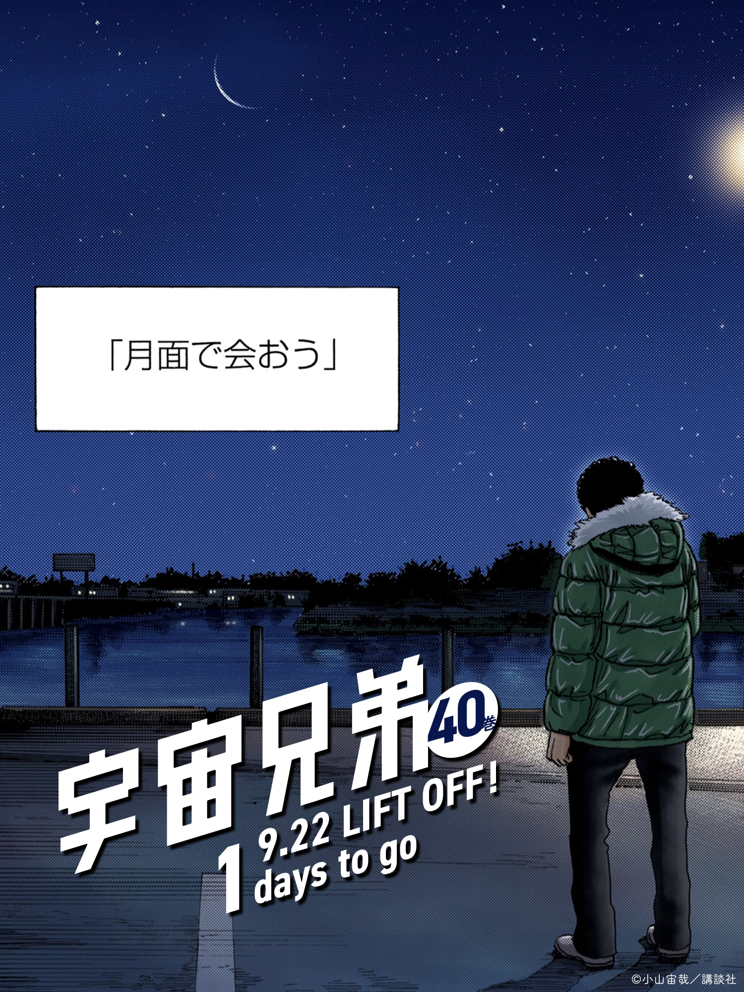 宇宙兄弟 公式 41巻発売中 宇宙兄弟40巻 いよいよ明日 22日発売 T Co Ubv4kogrde Twitter 宇宙兄弟 公式 41巻発売中 宇宙兄弟40巻 いよいよ明日 22日発売 T Co Ubv4kogrde Twitter