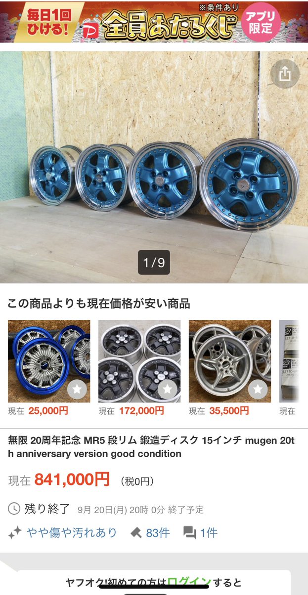 Inspire78Studio's tweet photo. Incredible auction price 😱

#MR5 #MugenMR5 #Mugen20th #mugen #Japan #JDMstyle #JDM #oldschoolstyle #80sjdm #jdmwheels #MugenPower #Lifestyle #Classsic #Classicwheels #Honda #無限 #Wheels #Rims #mugenwheel #mugenwheels #Mugenclassic #Race #Mugen無限Power #90s #classicmugen https://t.co/BpGGDwPmdT