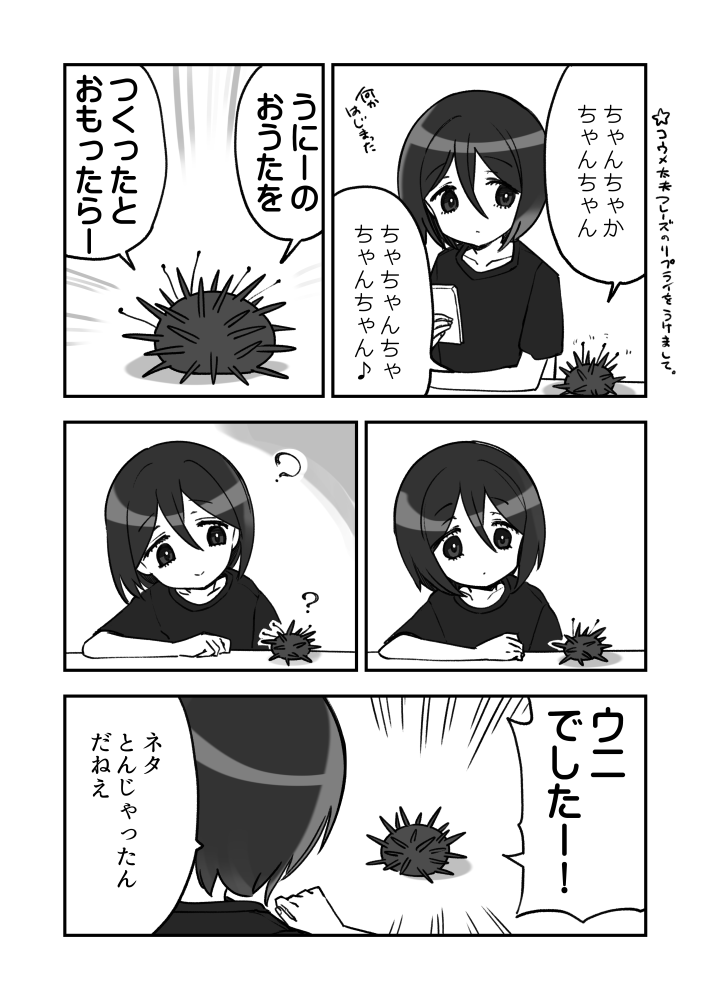 エンターテイメントウニ 